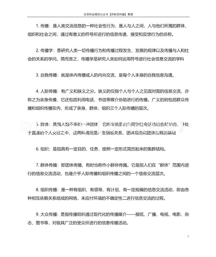 传播学